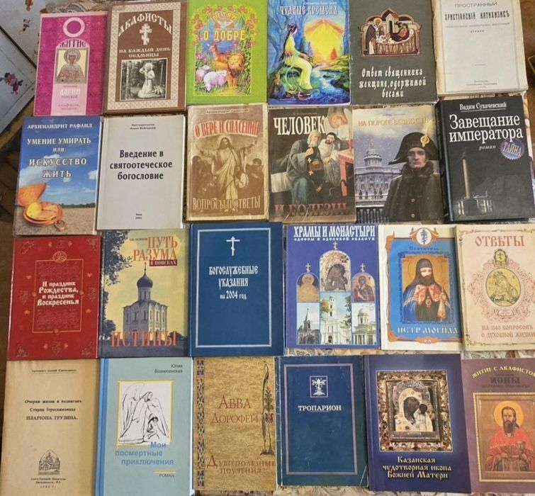 Книги православные