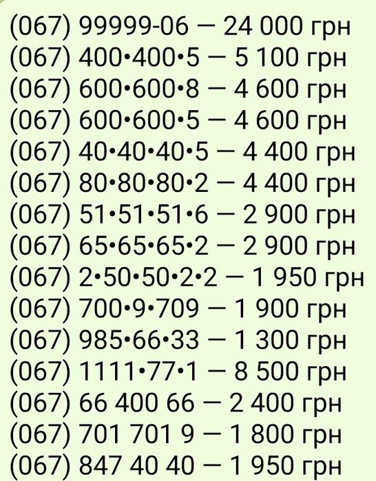 067 код Киевстар Идеальный номер для бизнеса платиновые - золотые VIP