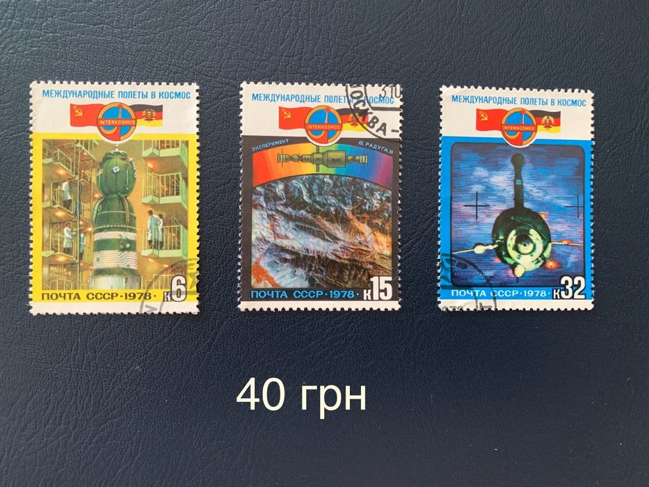 Марки поштові. Космос 2