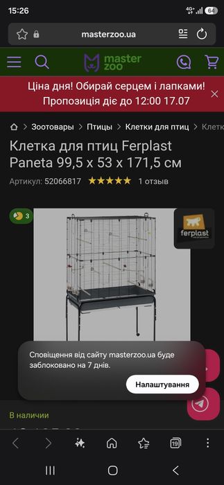 Клітка для птиц Paneta