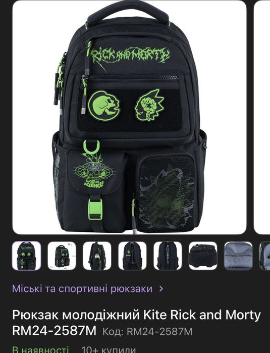 Продам рюкзак KITE Rick and Morty