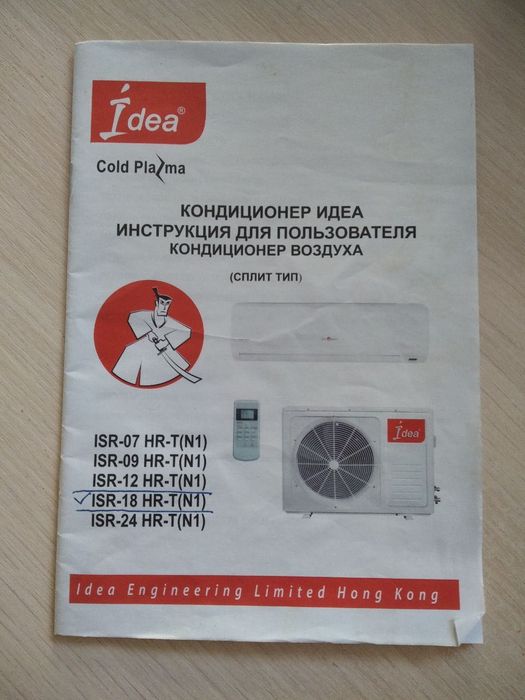 Кондиціонер Idea