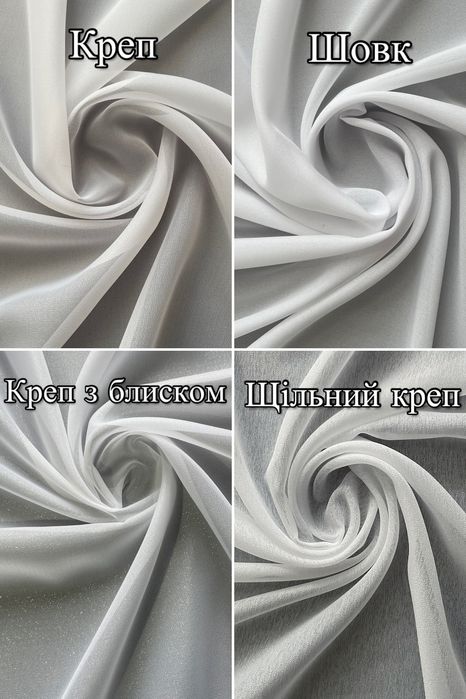 Однотона тюль без вишивки від прозорих до дуже щільних