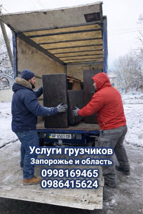 Грузчики Вантажники грузоперевозки вантажоперевезення