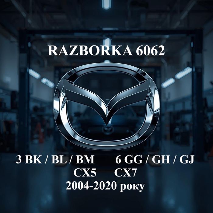 Разборка запчасти Mazda 3 BK BL BM / 6 GG GH GJ / CX7 CX5 06-18  диск