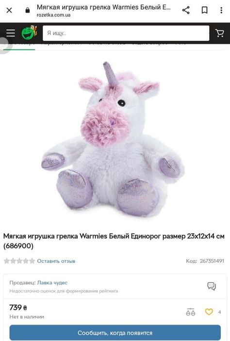 Грелка игрушка для микроволновки с зёрнами пшеницы и лаванды