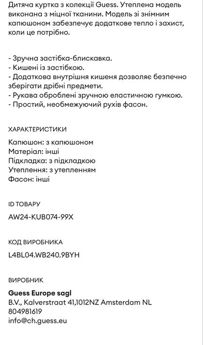 Куртка зимова Guess