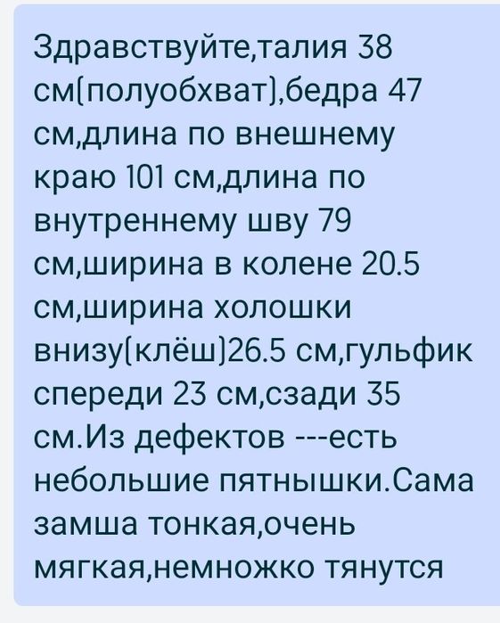 Кожаные брюки(штаны из замшы)