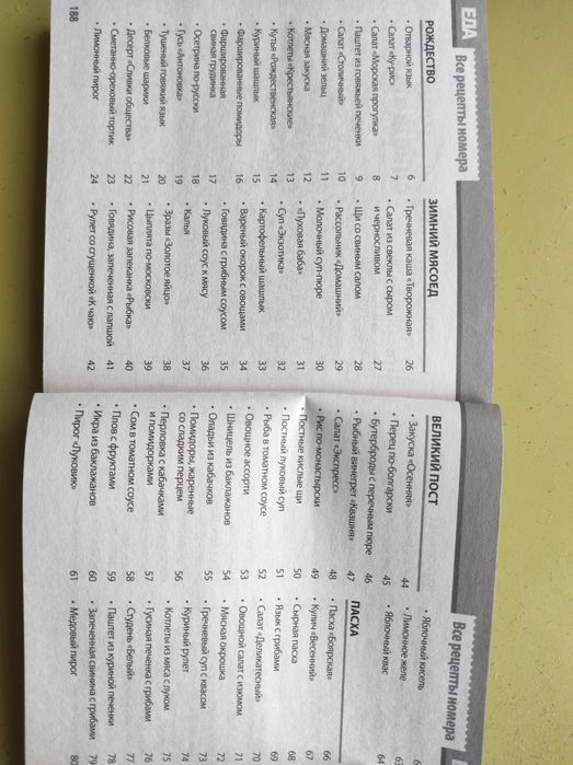 Коллекция журнала Еда для всей семьи