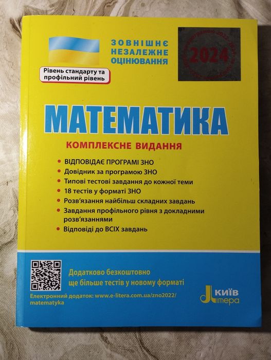 Продам посібники для підготовки до НМТ