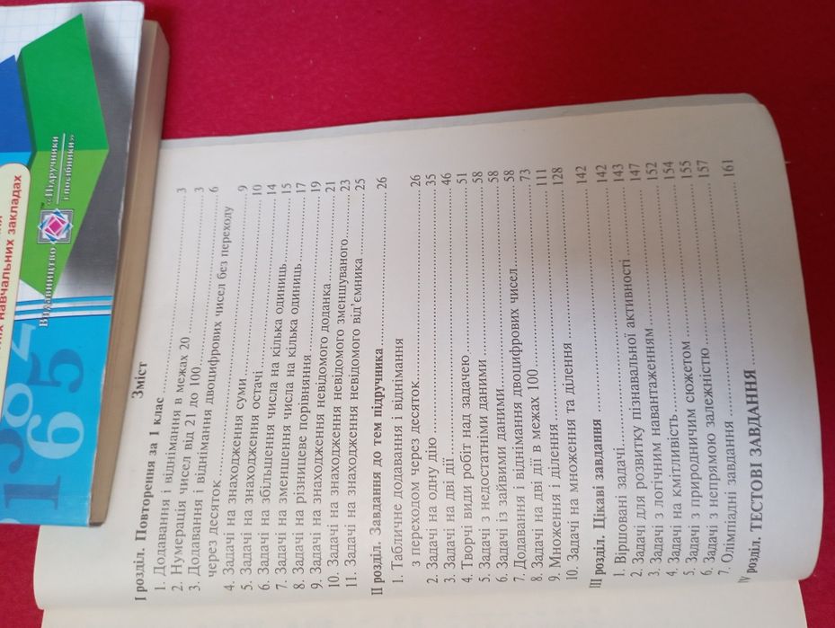 Збірники завдань з математики для другого класу