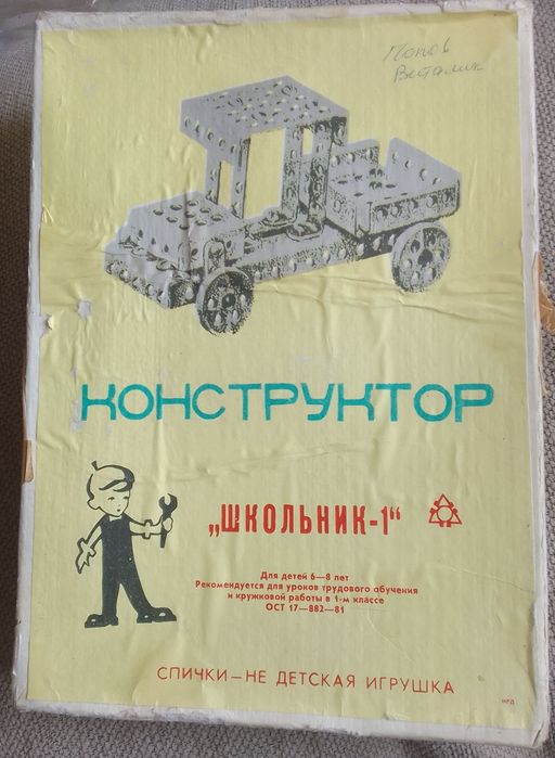 Конструктор металлический 'Школьник - 1"