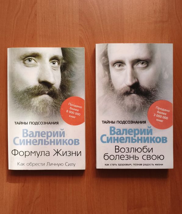 Книга Валерия Синельникова