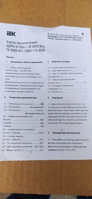 Электрощит встраиваемый