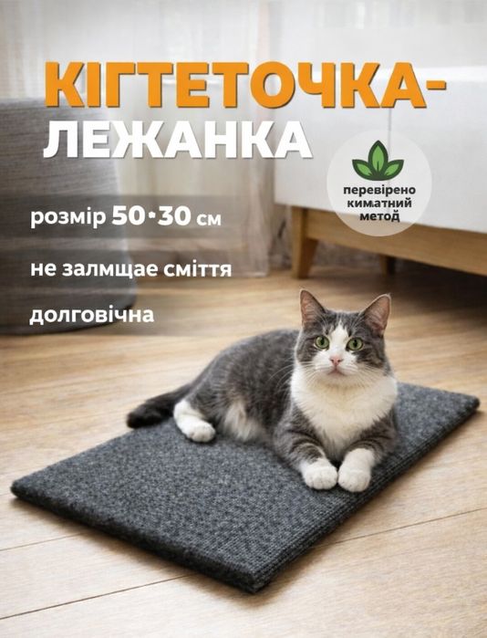 Кігтеточка-лежанка 50×30 см кігтеточка-лежанка для котів