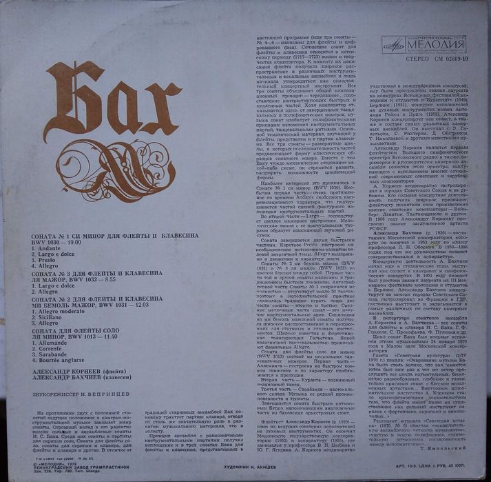 Продам диски с классической музыкой (VINIL)