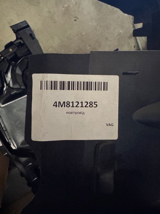 Воздуховод audi q8