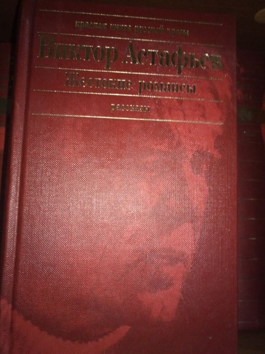 Виктор Астафьев. Полное собрание сочинений в 6 т.