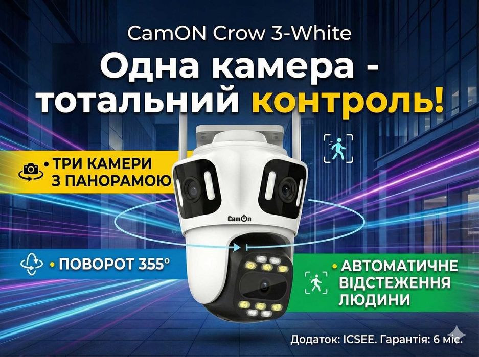 Поворотна вайфай камера відеоспостереження CamON