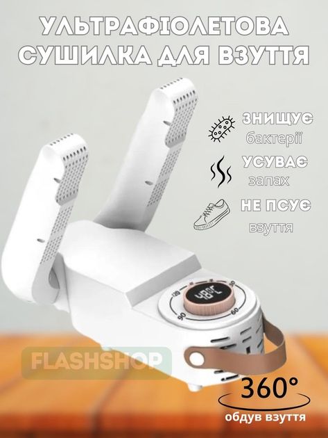 Сушилка для обуви Электросушилка для обуви антибактериальная с таймеро