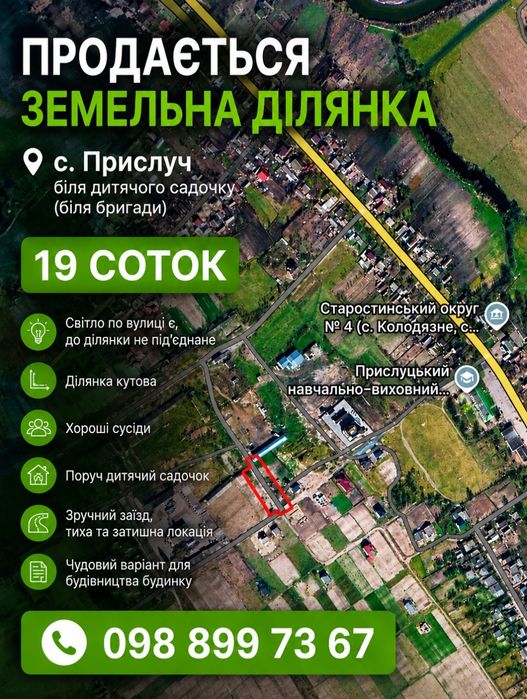 земельна ділянка