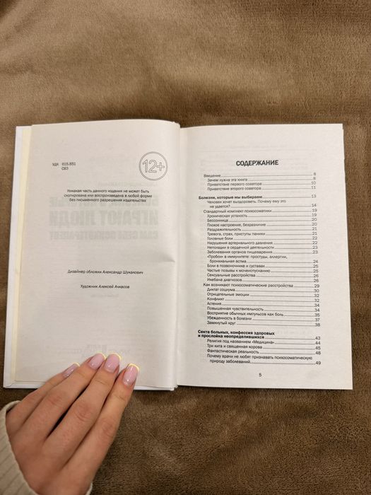 Александр Стражный — Болезни, в которые играют люди