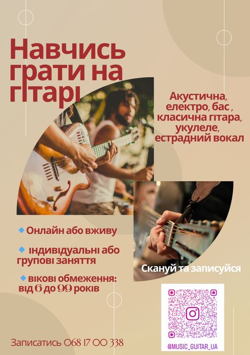 Урок Гри на Електрогітарі/Естрадний Вокал