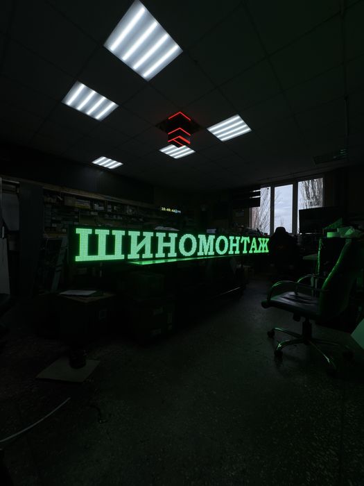LED реклама , LED вивіска , LED бегущая строка , LED табло, LED доска