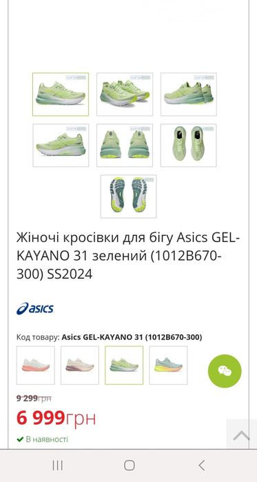 кросівки Asics Gel-Kayano