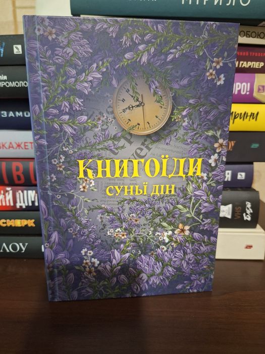 Книгоїди Суньї Дін