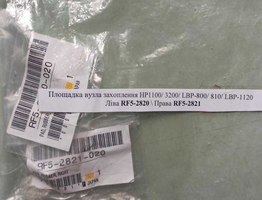 Площадка вузла захоплення HP1100 / 3200 / LBP 800 / 810 / LBP-1120