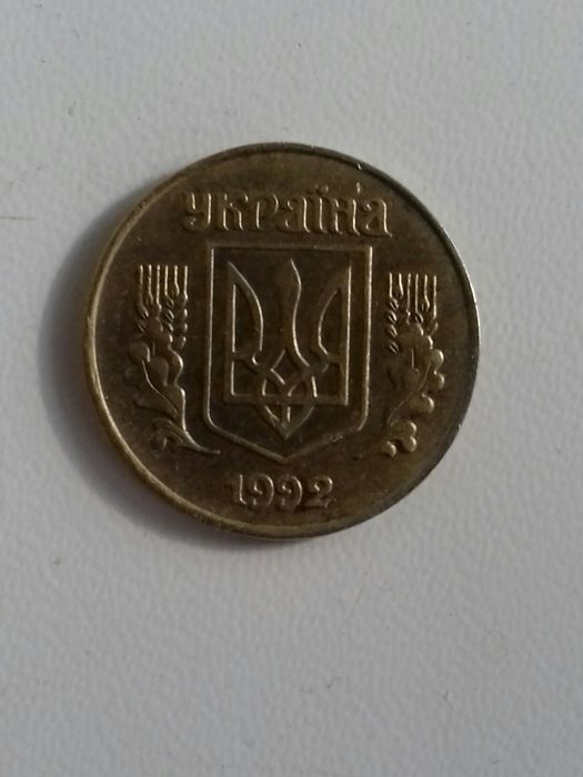 25 копійок ,50 кп 4шт 1992р