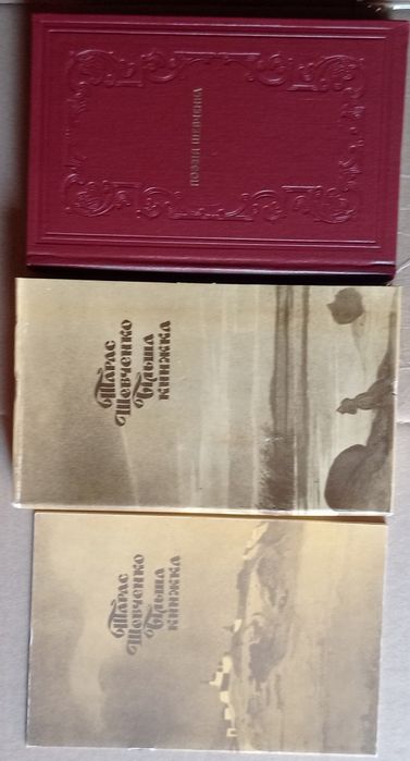 Тарас Шевченко. Більша книжка.
