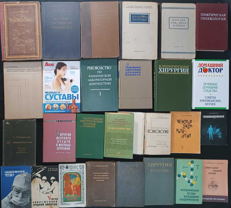 Велика коллекция медичної літератури частина 23,3