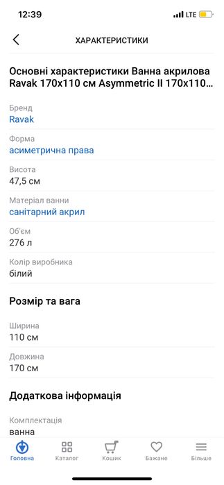 Ванна акрилова 170 х 110 см + панель Ravak Нова .