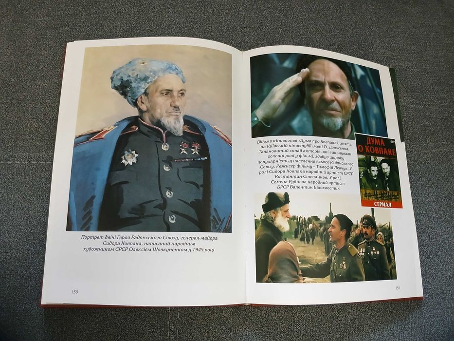 В. Черкас "Партизанський стратег" (С.А. Ковпак)