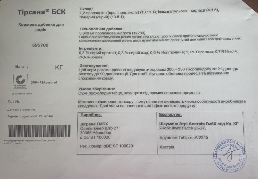 Кормова добавка для корів Тірсана.