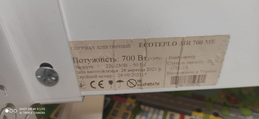 Обогреватель электрический Ecoteplo air 700ME