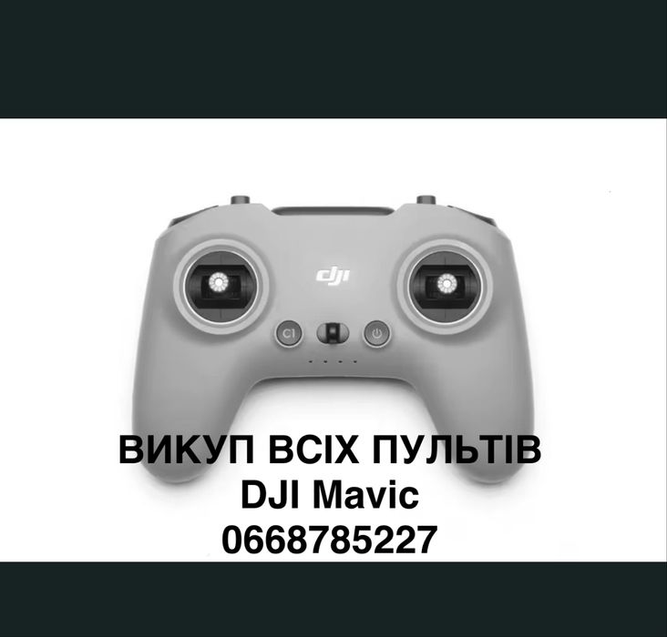 Викупаємо пульти всі DJI Mavic Autel Radiomaster Vampir