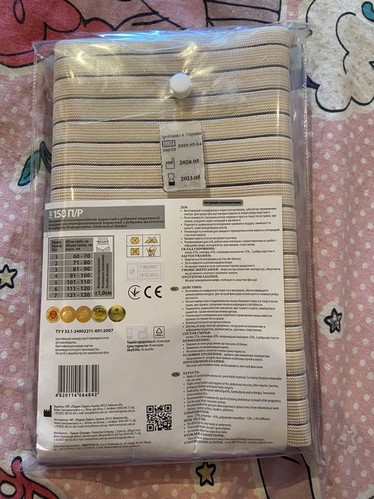 Бандаж послеоперационный