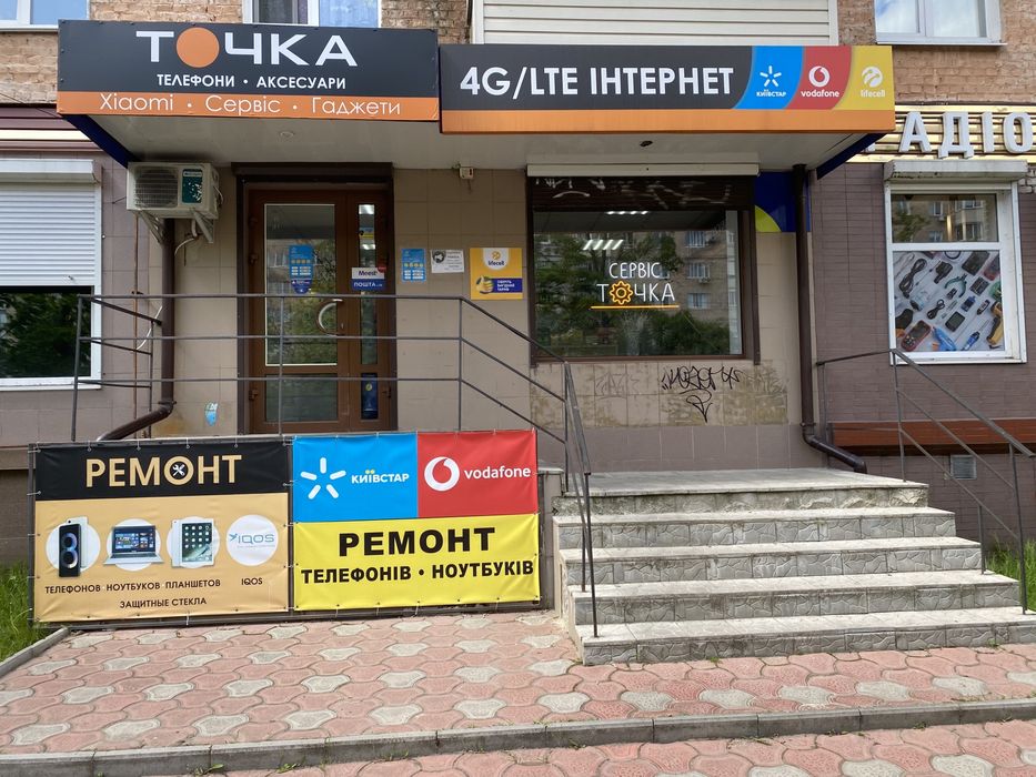 Ремонт Телефонів Ноутбуків. Сервісний Цетр
