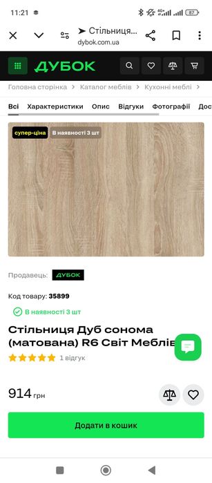 Продам 2 шт стільниці для кухні Дуб сонома , стільниця для кухні