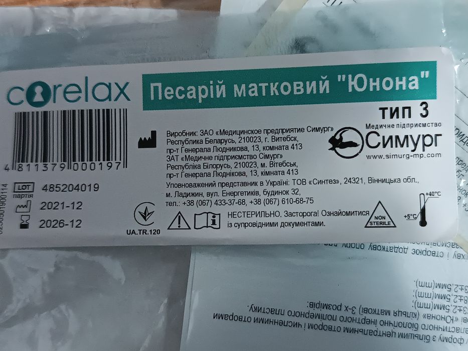 Продам писсарий маточный