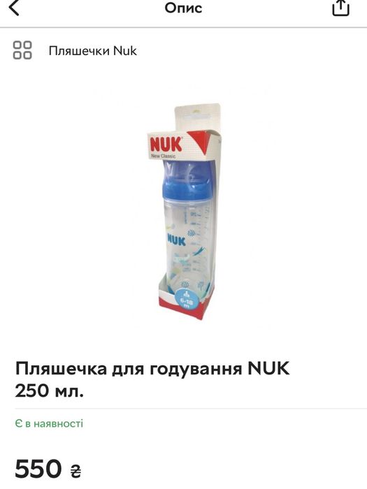 Пляшечка для годування 250 мл 6-18 міс NUK