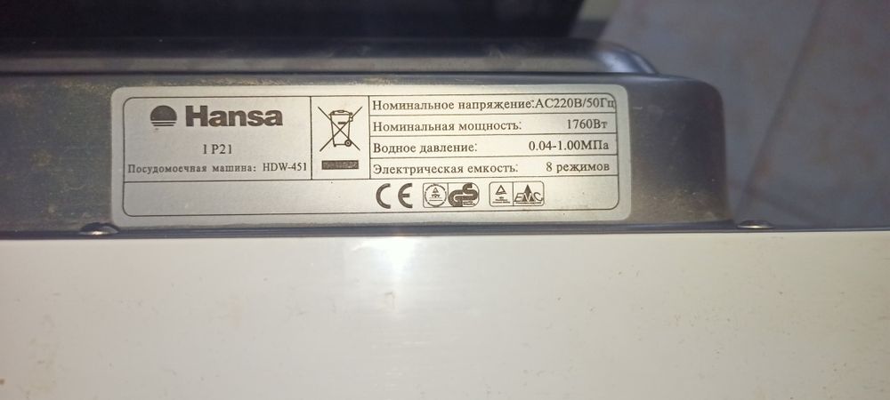 Посудомийна машина Hansa HDW-451