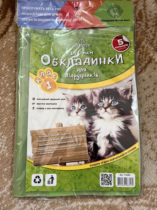 Обкладинки для підручників