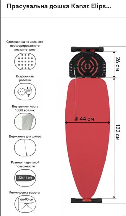Продам якісну прасувальна дошку Kanat Elipso