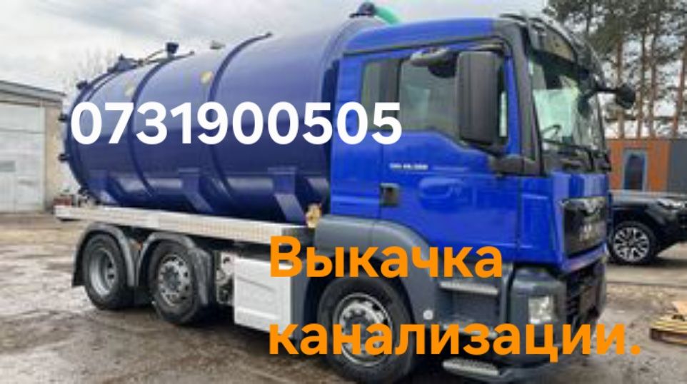 Викачка каналізації. Самар. Дніпро.