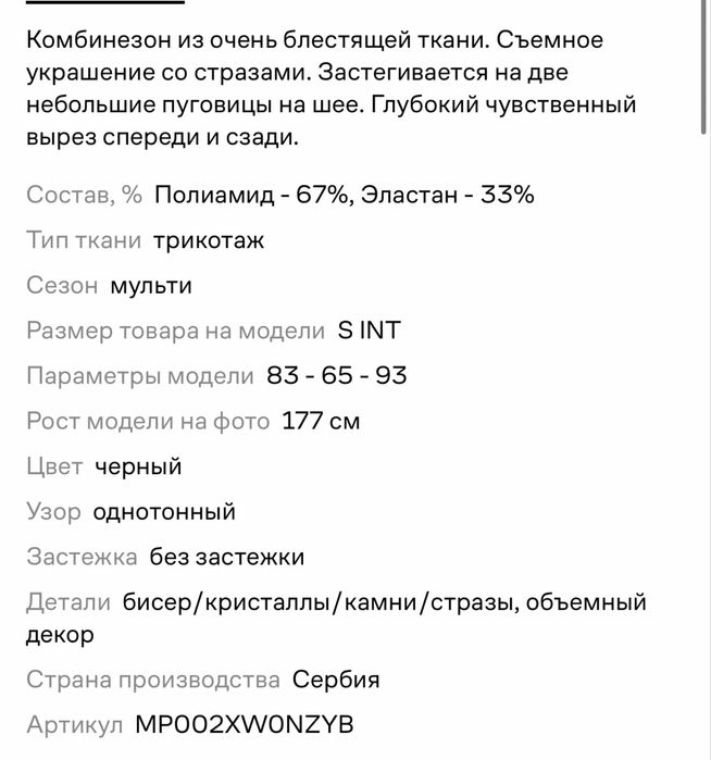 Calzedonia комбинезон M