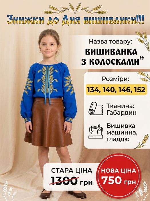 Вишиванка для дівчинки